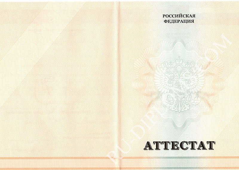 Аттестат о среднем (полном) образовании 2010-2013 год 