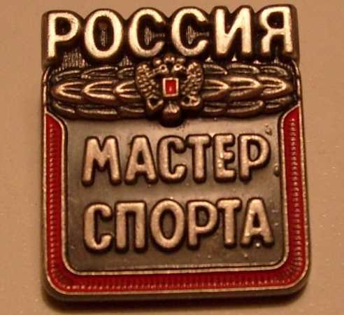 Купить диплом мастера спорта Купить диплом мастера спорта